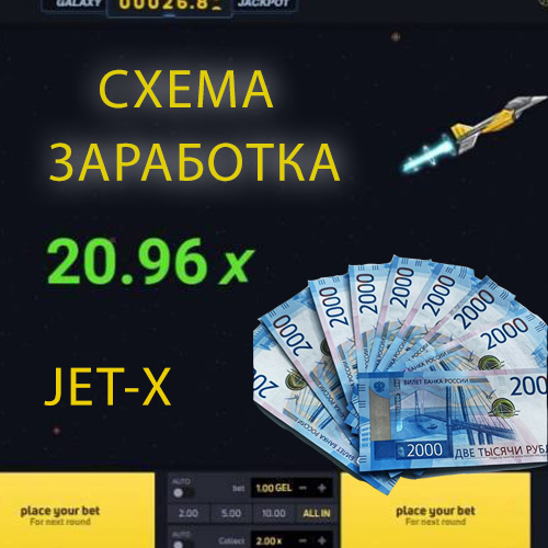jetx casino как выиграть